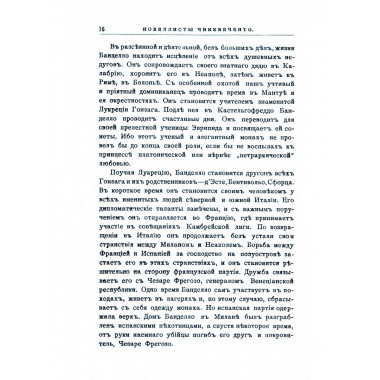 Новеллы итальянского возрождения избранные и переведенные.