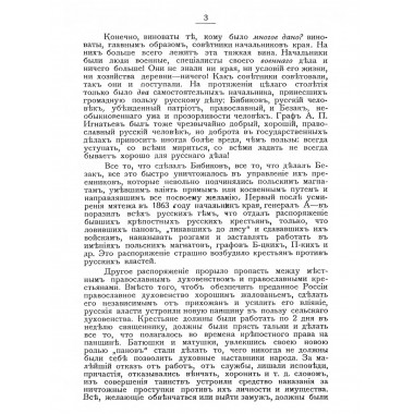 О том, как поляки 40 лет не дремали, подрезывая крылья и