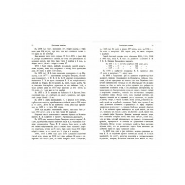 Охотничьи записки егермейстра Андреевского М.В.