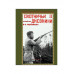 Охотничьи записки и дневники егермейстера. Андреевского М.В.