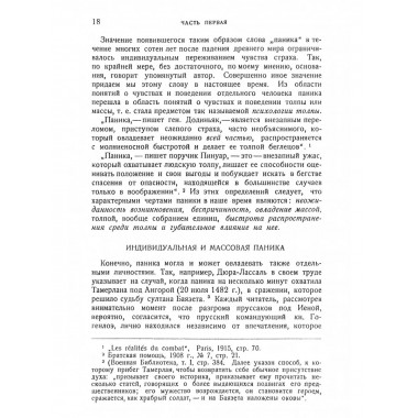 Паника в войсках. Симанский П.Н.