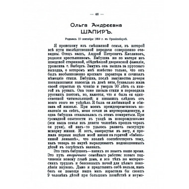 Первые литературные шаги. Фидлер Ф.Ф.