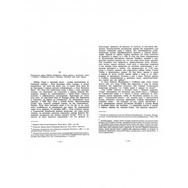 Петр Великий и женщины. Либрович С.Ф.