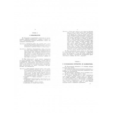 Полное руководство ко псовой охоте. (Части 1-3). Губин П.М.