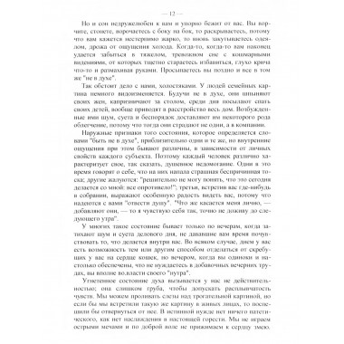 Праздные мысли праздного человека. Джером К. Джером