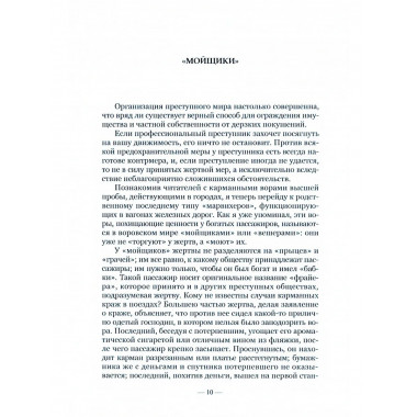 Преступный мир. Очерки из быта профессиональных