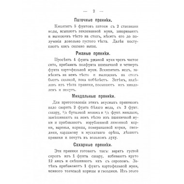 Приготовление пряников. Петровская Н.В.