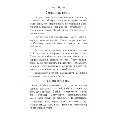 Приготовление смоквы и повидло. Петровская Н.В.