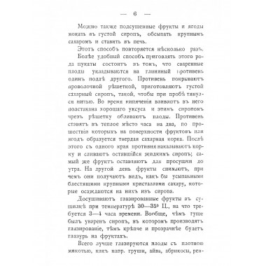 Приготовление цуката и сухого варенья. Петровская Н.В.