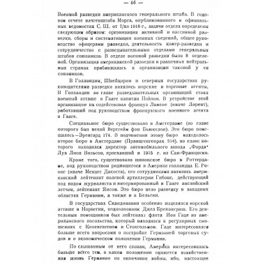 Разведывательная деятельность Антанты в Германии