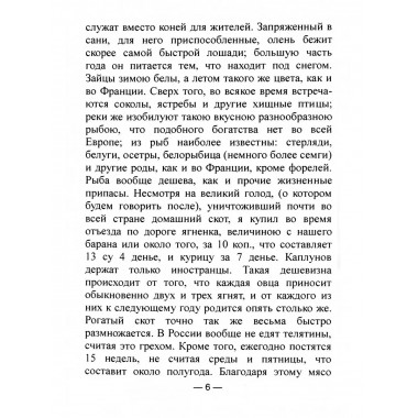 Состояние Российской державы и Великого княжества