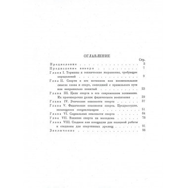 Спорт против физкультуры. Эбер Жорж