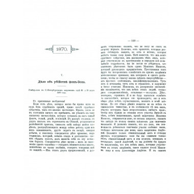 Судебные речи. 4 тома в 2-х переплетах. Спасович В.Д.