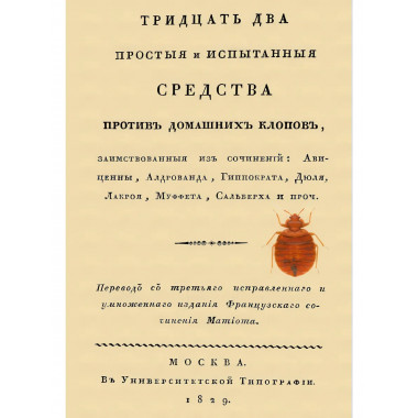 Тридцать два простые и испытанные средства против