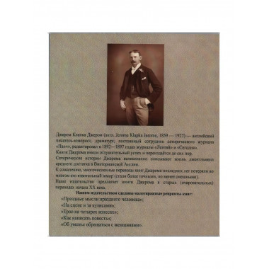 Трое на четырех колесах. Джером К. Джером