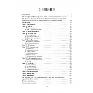 Исторические корни волшебной сказки.