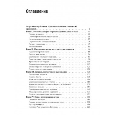 Начало Руси. Славяне и их соседи в древности.