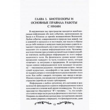 Биолокация и фен-шуй. Кальтман А.Г.