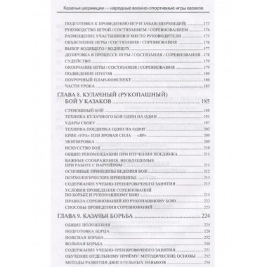 Казачьи шермиции - народные военно-спортивные игры