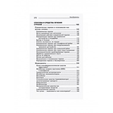 Психология страха. 4-е издание. Френкель Я.