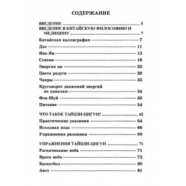 Теория и практика тайцзи-цигун. 4-е издание.