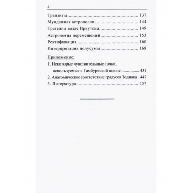 Ураническая астрология. 5-е издание.