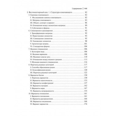 Система Моды: Статьи по семиотике культуры.