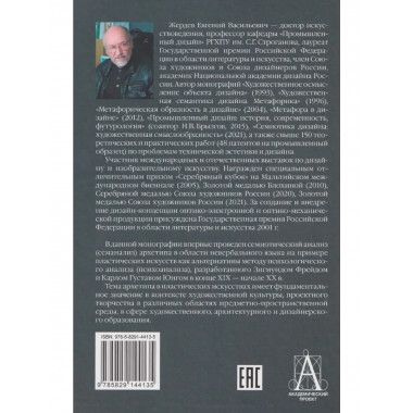 Архетип в пластических искусствах: семиотический анализ.