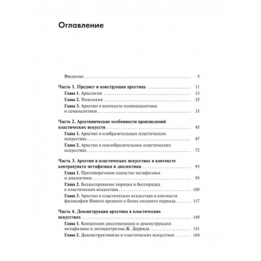 Архетип в пластических искусствах: семиотический анализ.