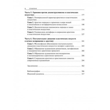 Архетип в пластических искусствах: семиотический анализ.