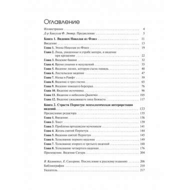 Видения Николая из Флюэ и святой Перпетуи.