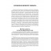 В поисках за божеством. Очерки из истории гностицизма.