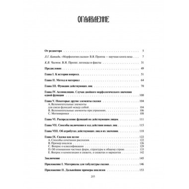 Морфология сказки. Пропп В.Я.
