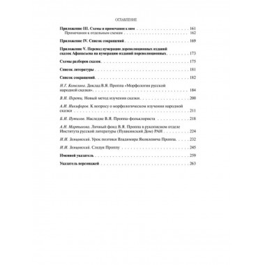 Морфология сказки. Пропп В.Я.
