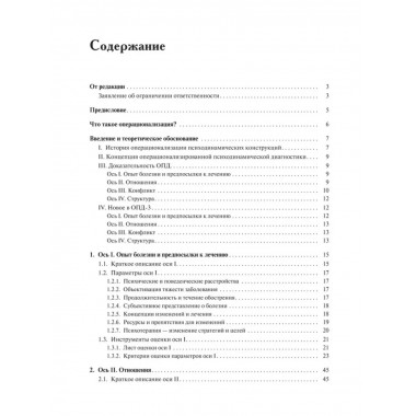 Практический справочник по использованию ОПД-3