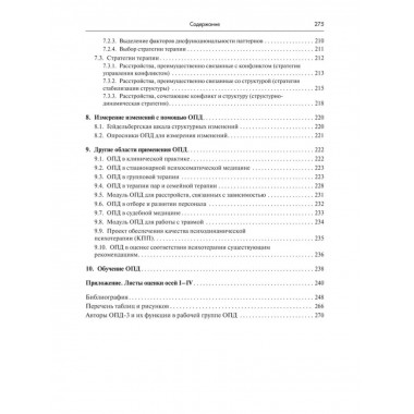 Практический справочник по использованию ОПД-3