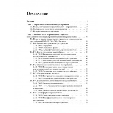 Психологическое консультирование. Слабинский В.Ю.