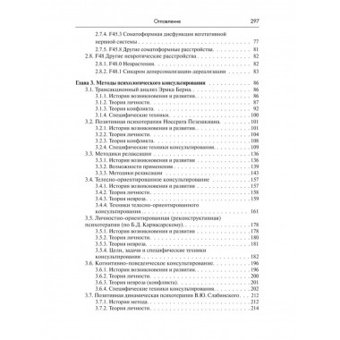 Психологическое консультирование. Слабинский В.Ю.