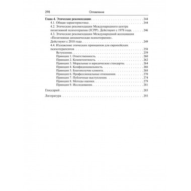 Психологическое консультирование. Слабинский В.Ю.