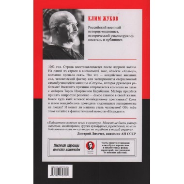 Инцидент. Жуков К. А.