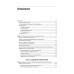 Современный подход к программной архитектуре: сложные компромиссы. Ричардс М., Форд Н., Садаладж П., Дехгани Ж.