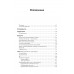 Тайная жизнь программ. Как создать код, который понравится вашему компьютеру. Стейнхарт Д.
