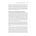 Тайная жизнь программ. Как создать код, который понравится вашему компьютеру. Стейнхарт Д.