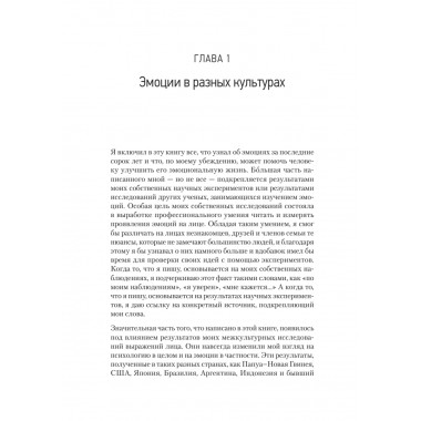 Психология эмоций. 2-е изд. Экман П.