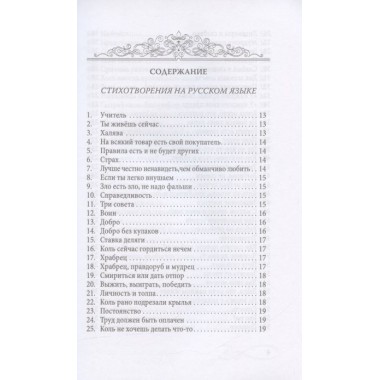 101 поэтический вывод. 101 Poetic Conclusions. Забалуев С.