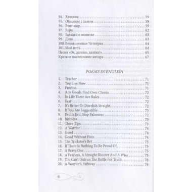 101 поэтический вывод. 101 Poetic Conclusions. Забалуев С.