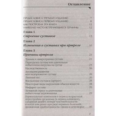 Артроз. Избавляемся от болей в суставах. Евдокименко П.В.