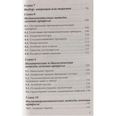 Артроз. Избавляемся от болей в суставах. Евдокименко П.В.