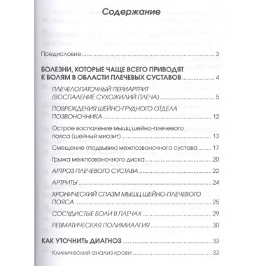 Боль в плечах: Уникальная исцеляющая гимнастика. Евдокименко П.В.