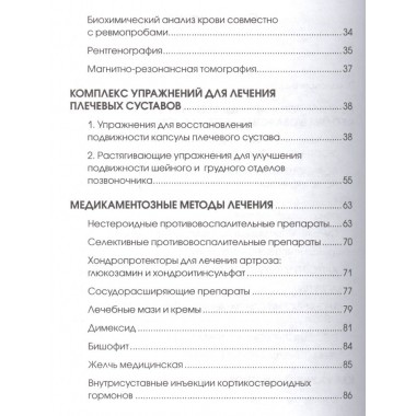 Боль в плечах: Уникальная исцеляющая гимнастика. Евдокименко П.В.